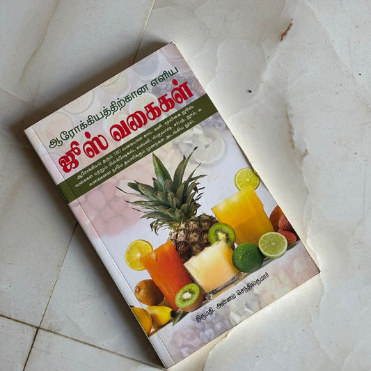 Arokiyathirkana Eliya Juice Vagaikal